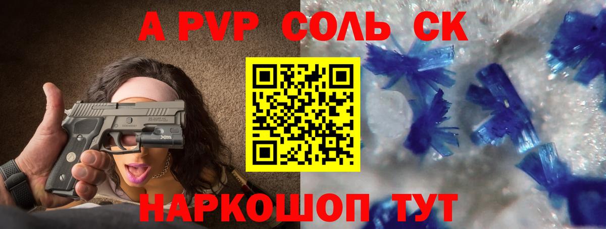 Alfa_PVP Crystall Славгород