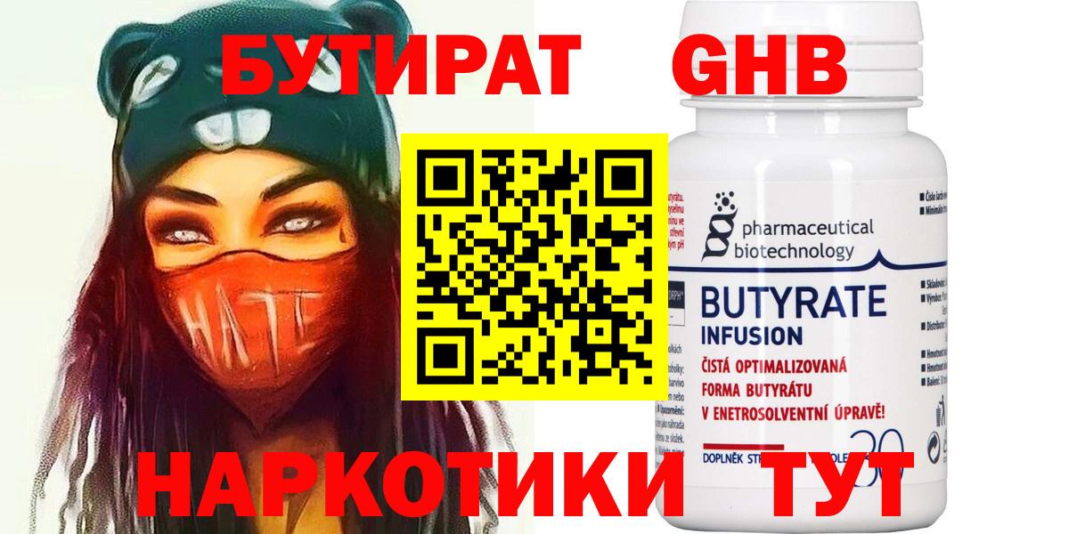 БУТИРАТ буратино  Вход с VPN  Славгород 