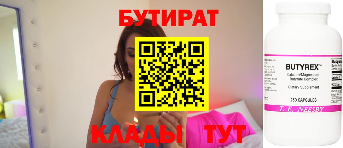 Бутират BDO 33%  Бутират  Славгород 