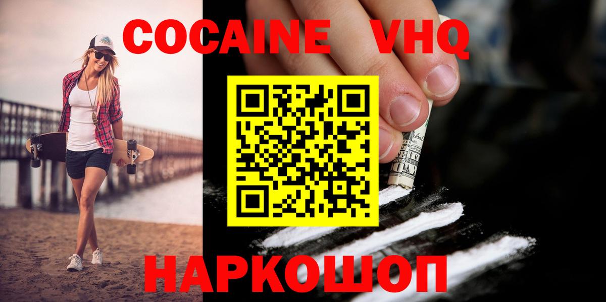 Кокаин Fish Scale  Вход с VPN  Славгород  КОКАИН Колумбийский 