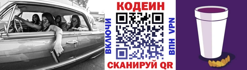 даркнет сайт  Славгород  mega как войти  Кодеин напиток Lean (лин) 