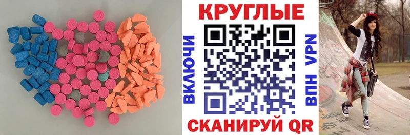 Ecstasy круглые  Славгород 