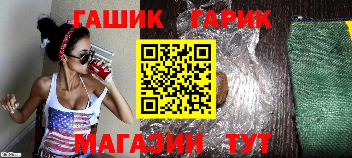 ГАШ гарик  ГАШИШ гарик  Вход с VPN  цены   Славгород 