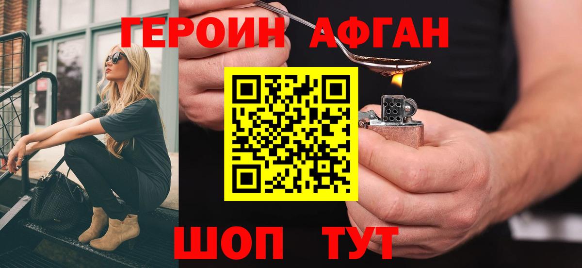 ГЕРОИН Heroin Славгород