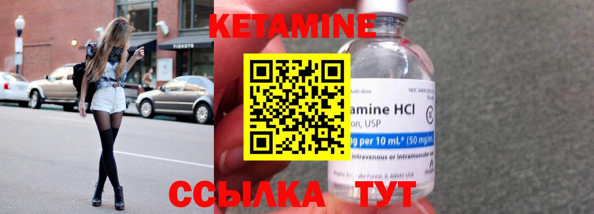 КЕТАМИН VHQ Славгород