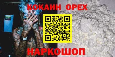 кокаин премиум Краснознаменск