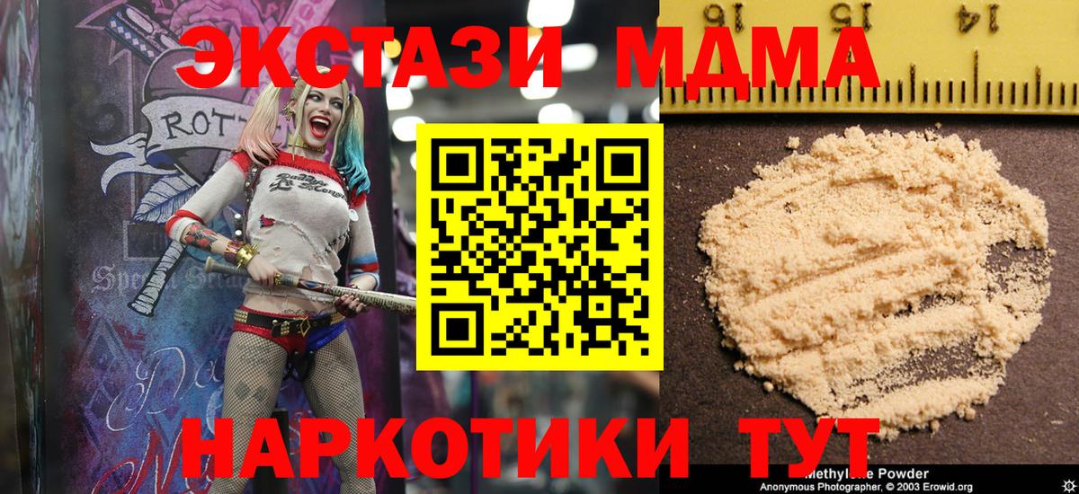 MDMA кристаллы Славгород