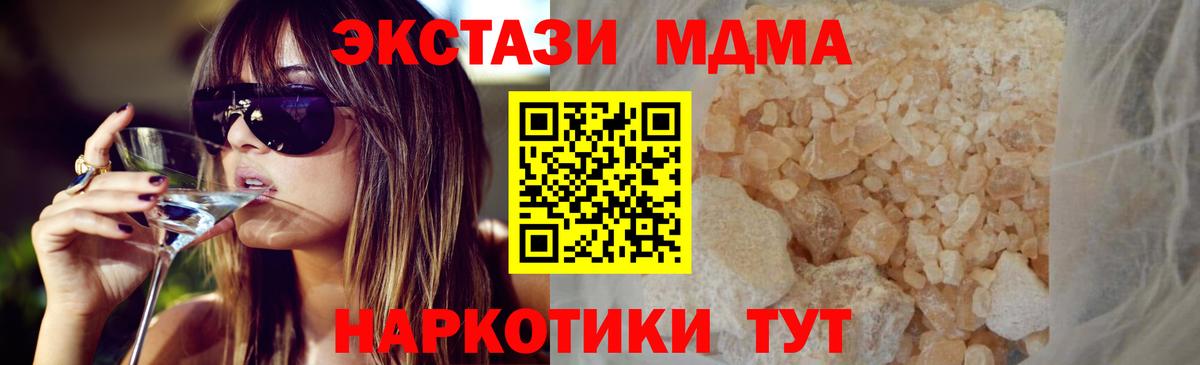 МДМА кристаллы  Вход с VPN  MDMA  Славгород  МДМА кристаллы 
