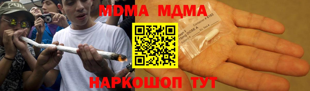 МДМА Molly  МДМА  MDMA молли  Славгород 