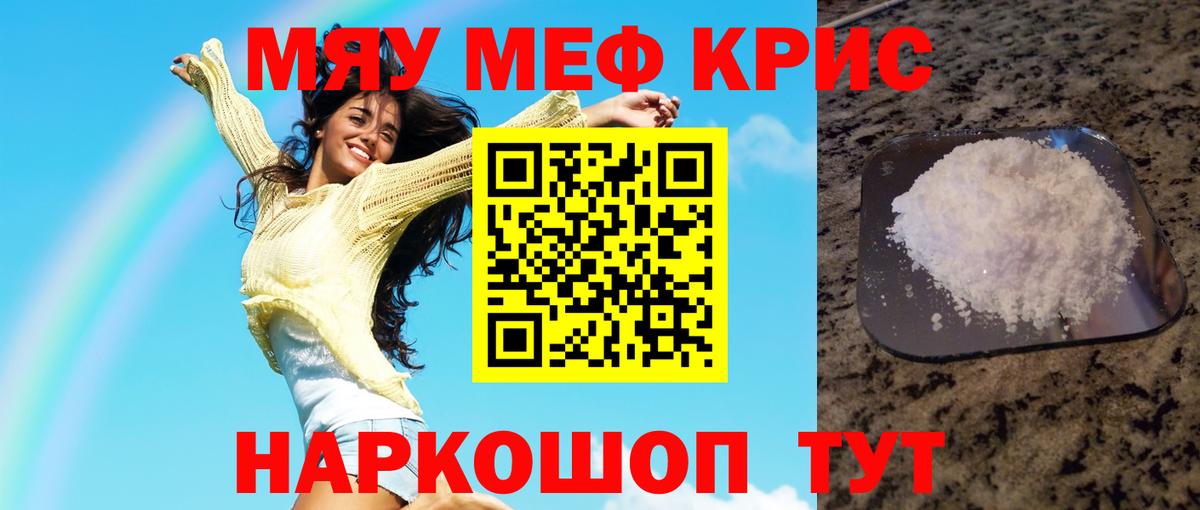 Меф мука Славгород