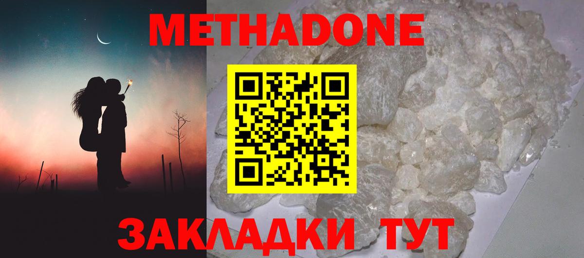Метадон кристалл Славгород