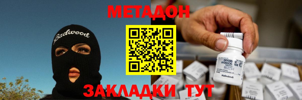 Метадон VHQ  Славгород  Метадон methadone 
