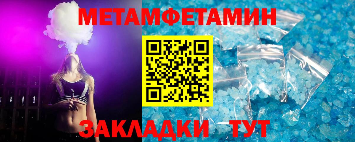 МЕТАМФЕТАМИН Methamphetamine  Славгород 