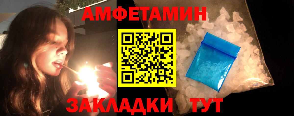 МЕТАМФЕТАМИН кристалл Славгород